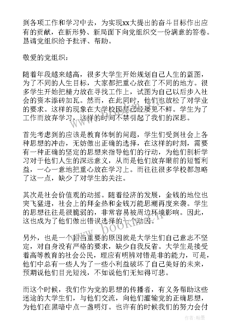 2023年 处分思想汇报被处分后的思想汇报(汇总5篇)