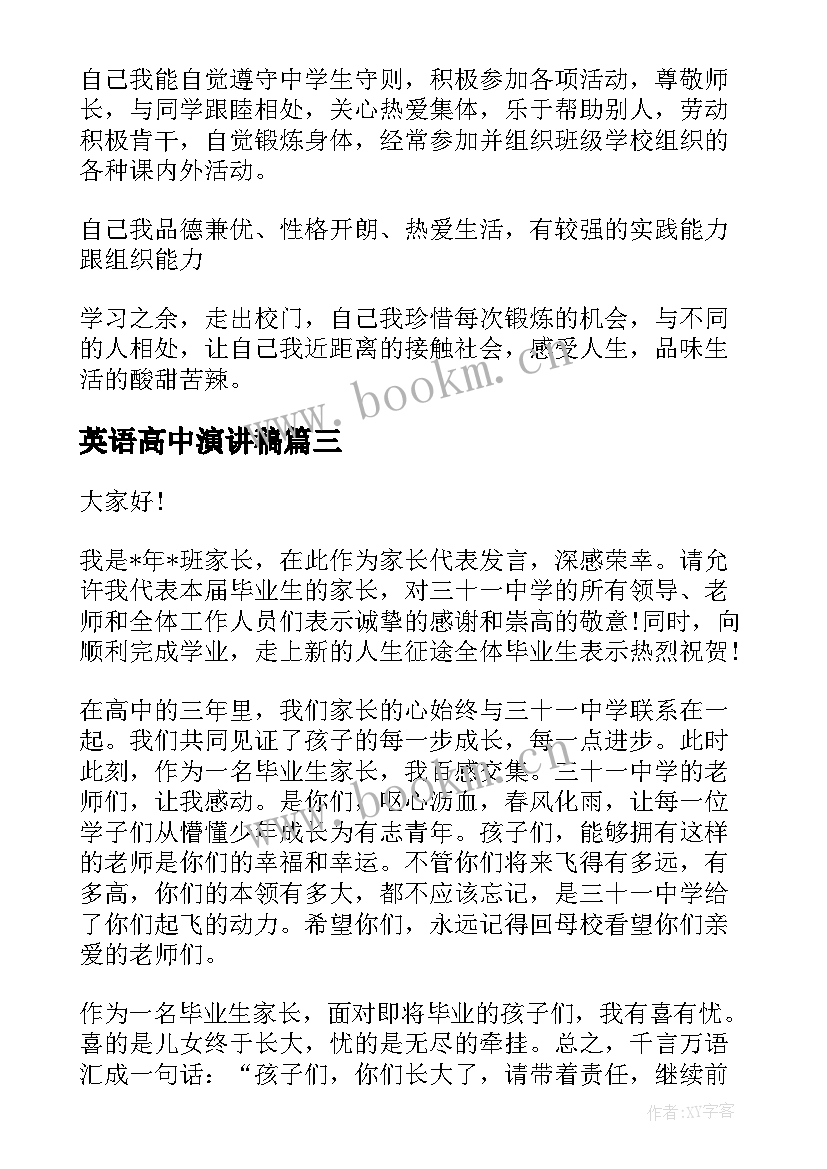 2023年英语高中演讲稿 高中生以感恩为的英语演讲稿(优质5篇)