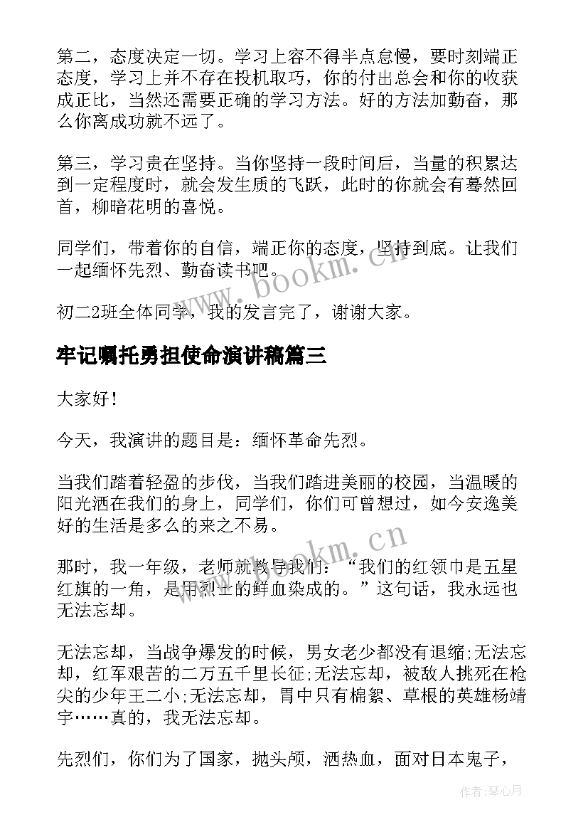 最新牢记嘱托勇担使命演讲稿(实用5篇)