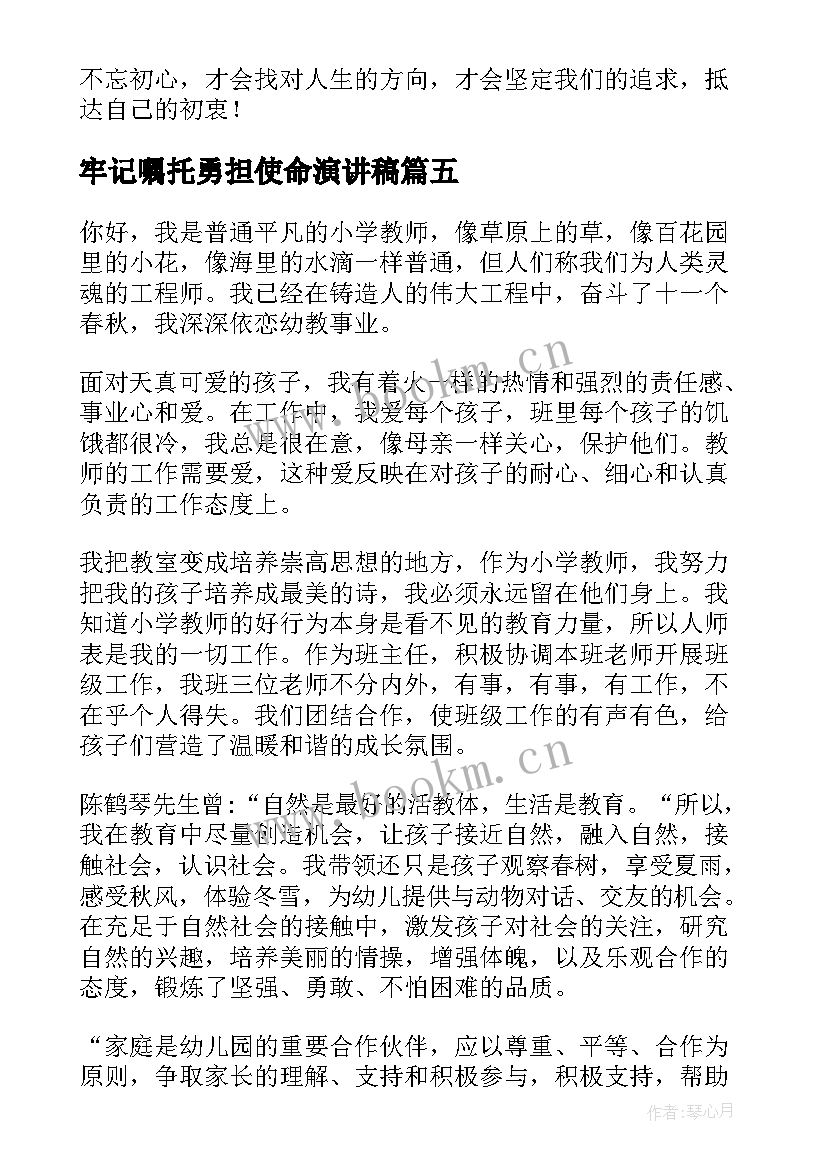 最新牢记嘱托勇担使命演讲稿(实用5篇)