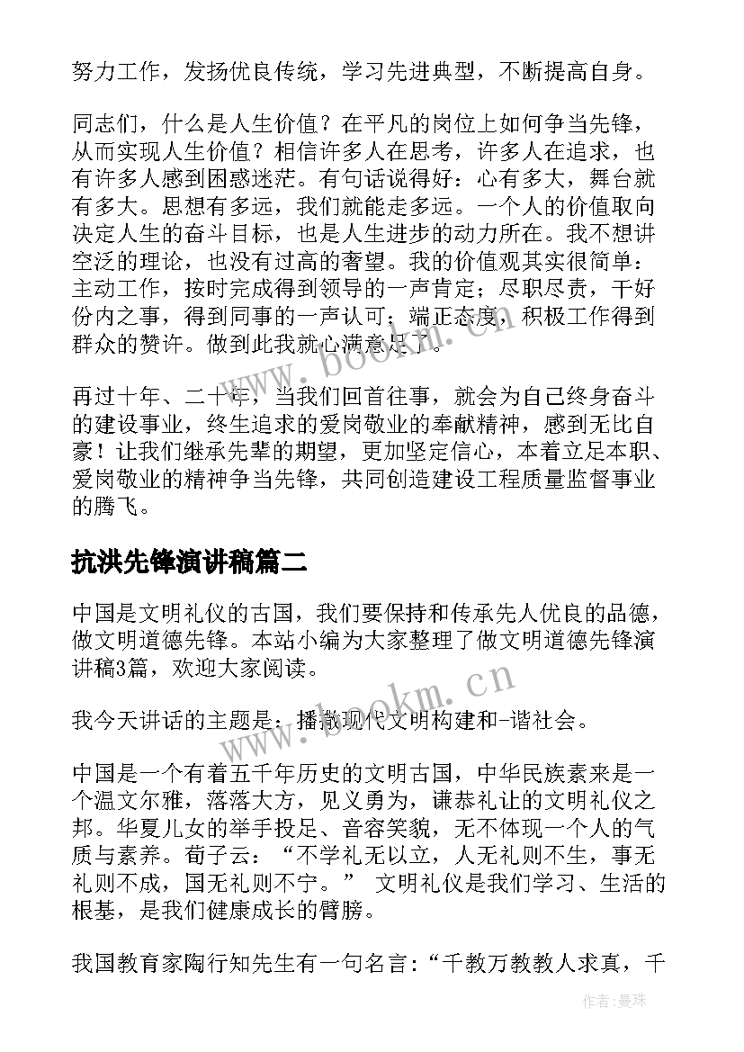 抗洪先锋演讲稿 演讲稿爱岗敬业争当先锋(优质9篇)