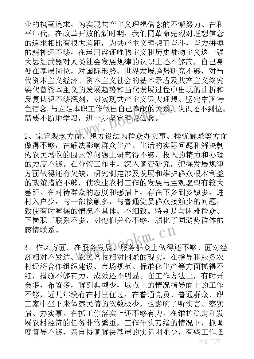 最新年度思想工作报告 党性分析材料思想汇报(大全10篇)