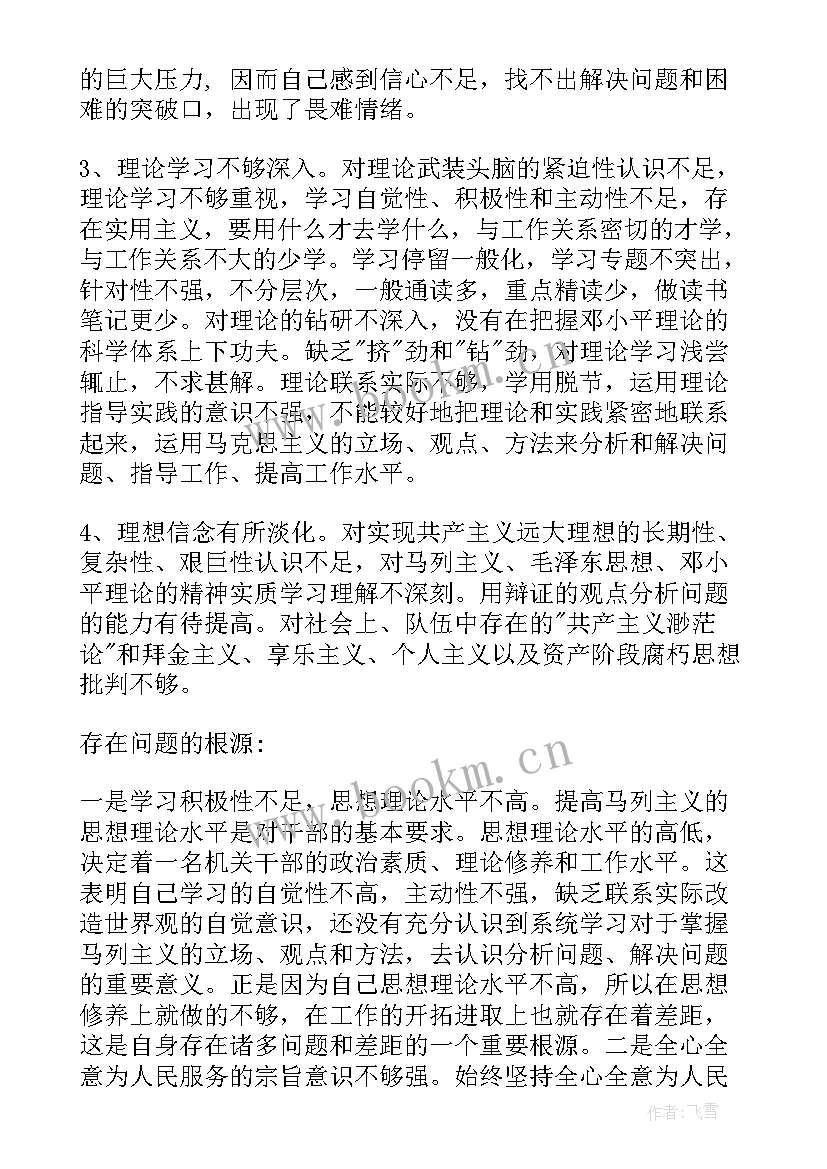 最新年度思想工作报告 党性分析材料思想汇报(大全10篇)