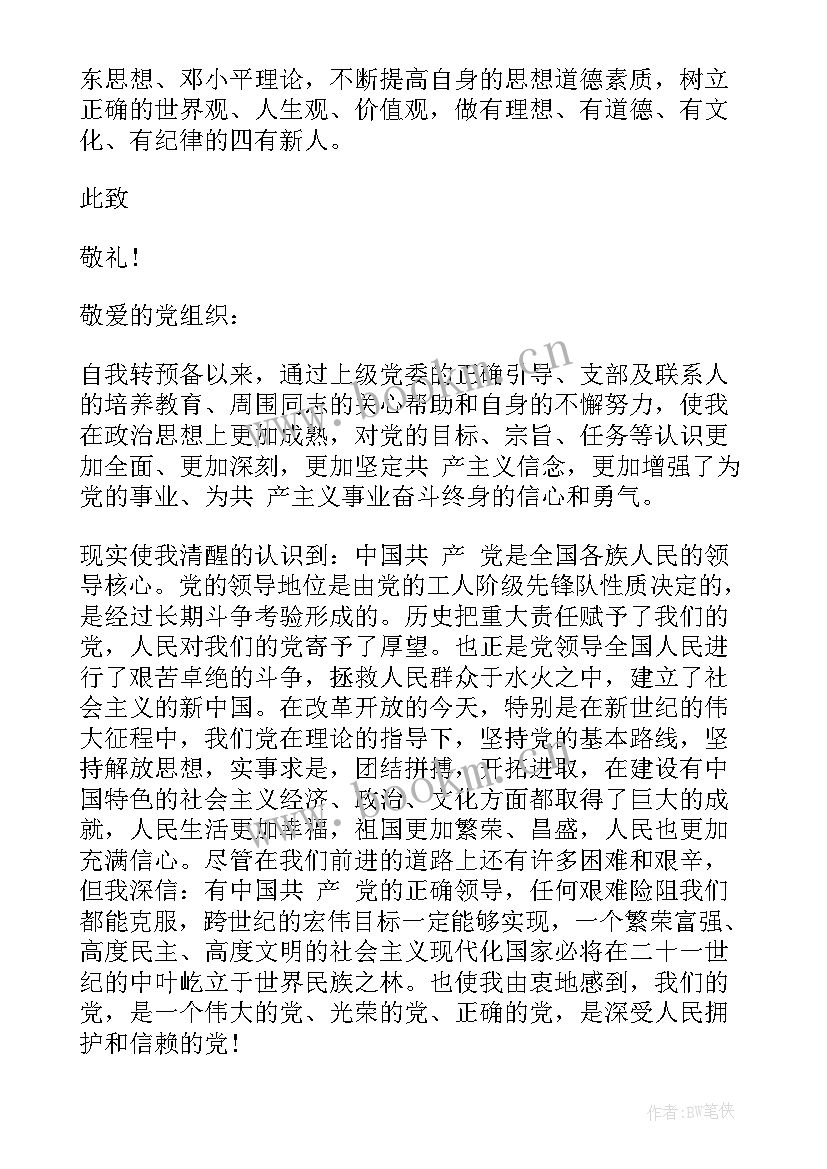 2023年银行党员思想汇报版(实用5篇)