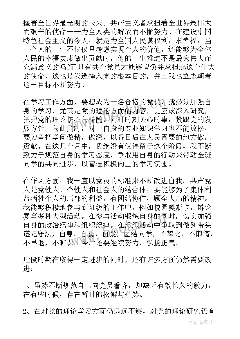 2023年大学生入党思想汇报四季度工作 第四季度大学生入党思想汇报(优质10篇)