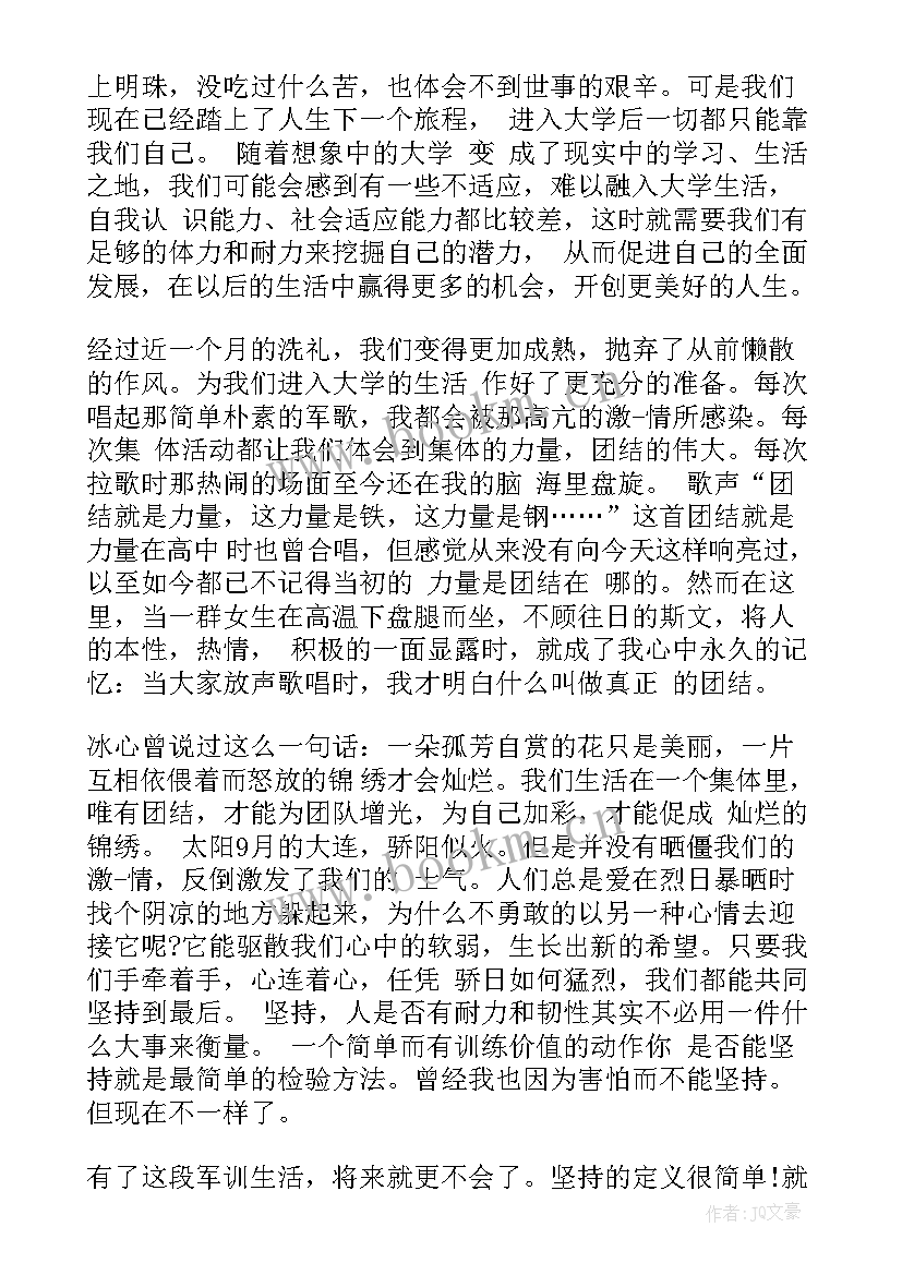 最新高中军训总结 军训思想汇报(优质6篇)