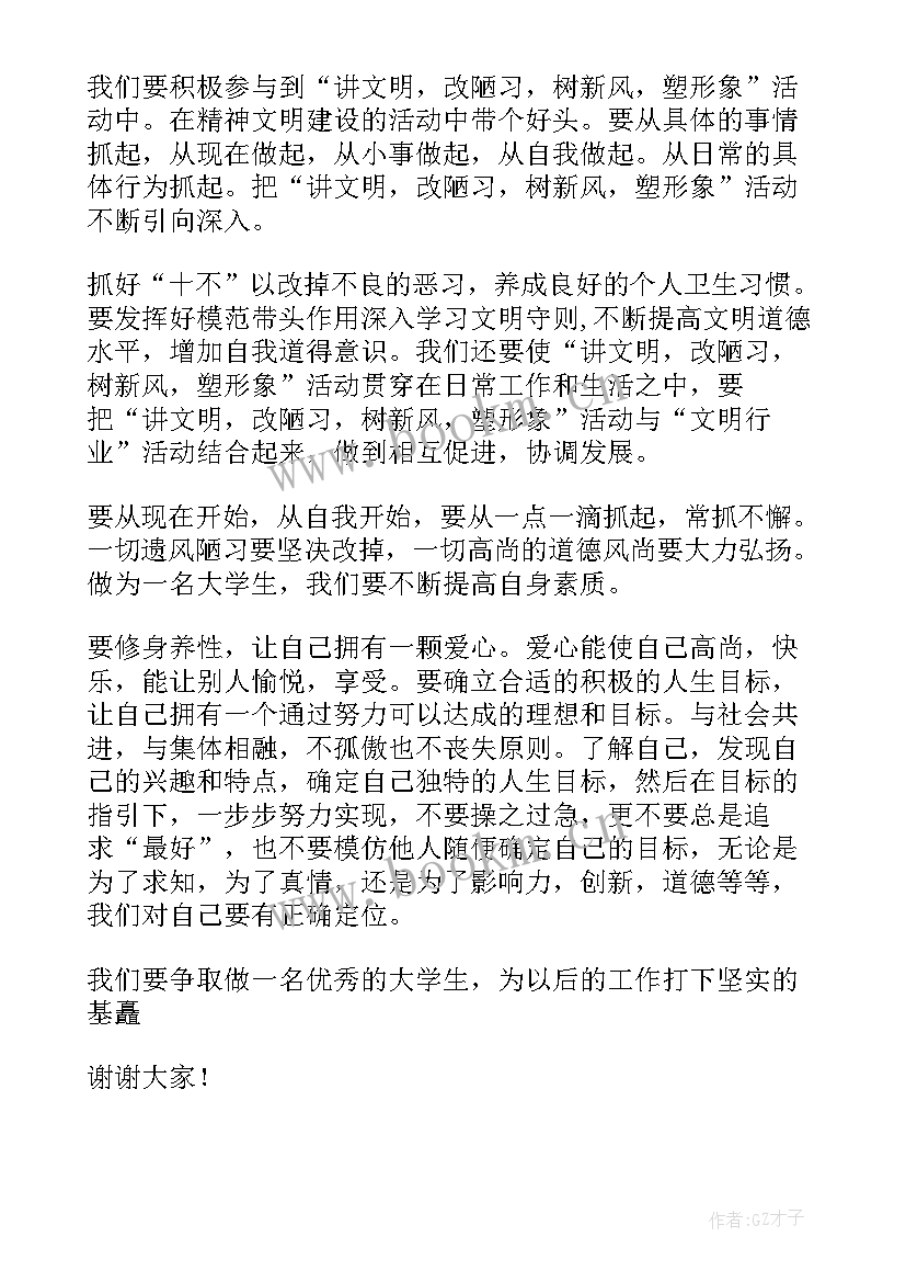 最新文明礼仪演讲稿题目 大学生文明礼仪演讲稿(实用8篇)