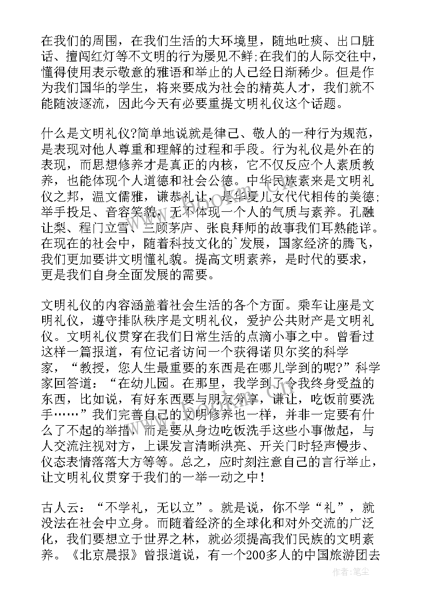 文明礼仪的演讲稿 文明礼仪伴我行演讲稿文明礼仪演讲稿(汇总7篇)