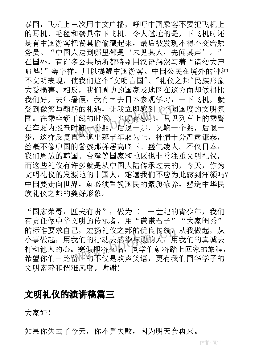 文明礼仪的演讲稿 文明礼仪伴我行演讲稿文明礼仪演讲稿(汇总7篇)