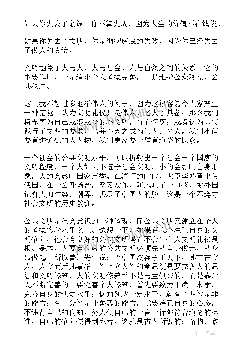 文明礼仪的演讲稿 文明礼仪伴我行演讲稿文明礼仪演讲稿(汇总7篇)