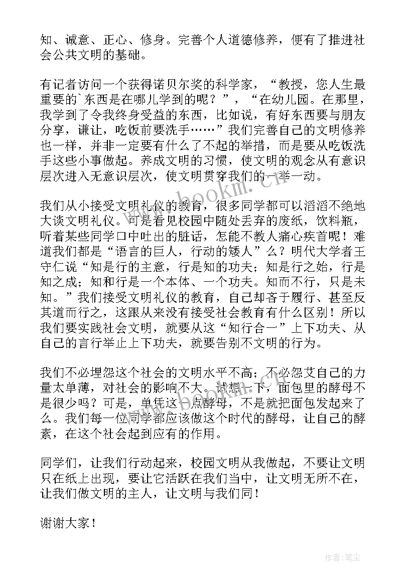 文明礼仪的演讲稿 文明礼仪伴我行演讲稿文明礼仪演讲稿(汇总7篇)