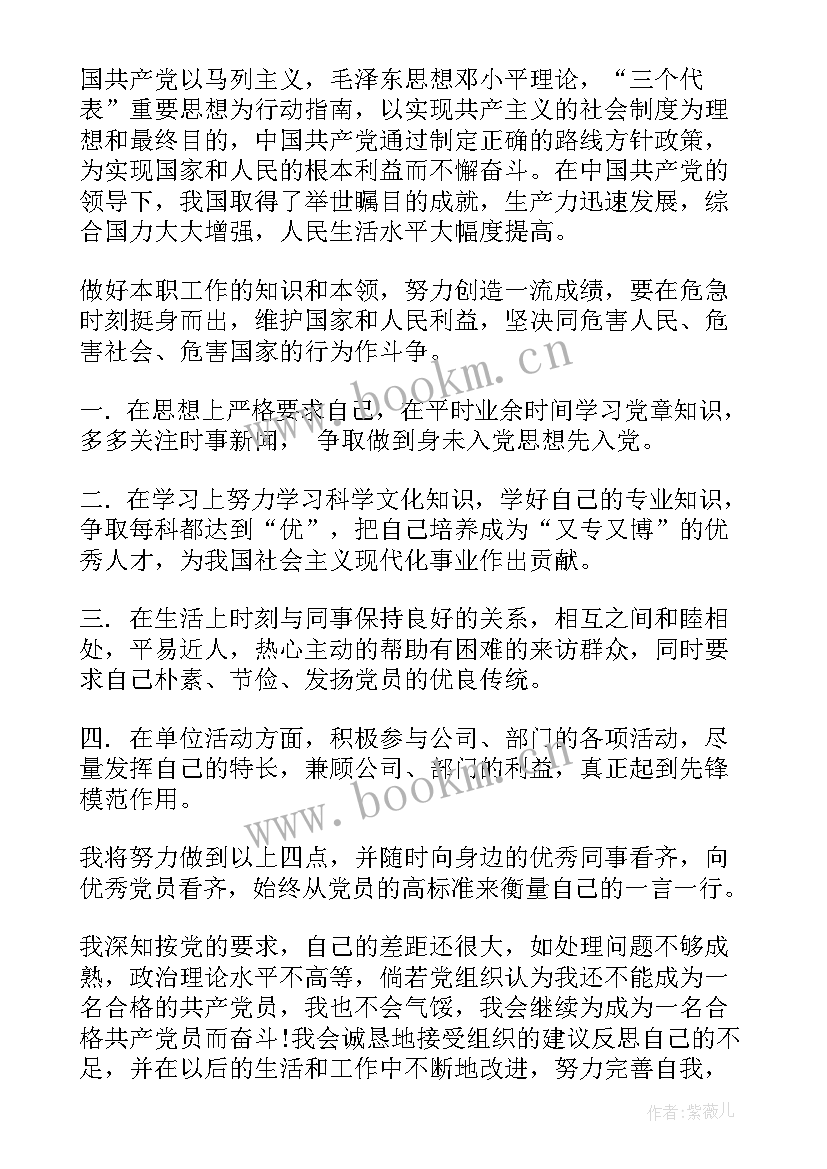 煤矿入党思想汇报版(模板6篇)