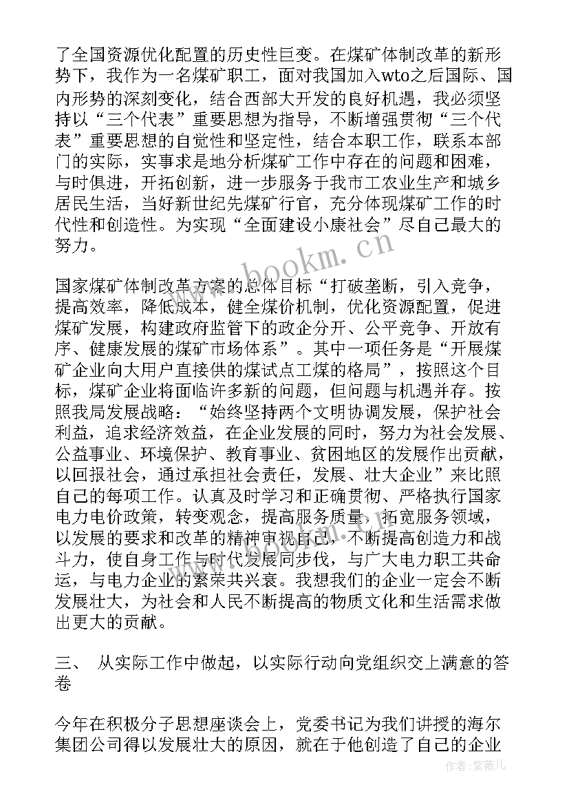 煤矿入党思想汇报版(模板6篇)