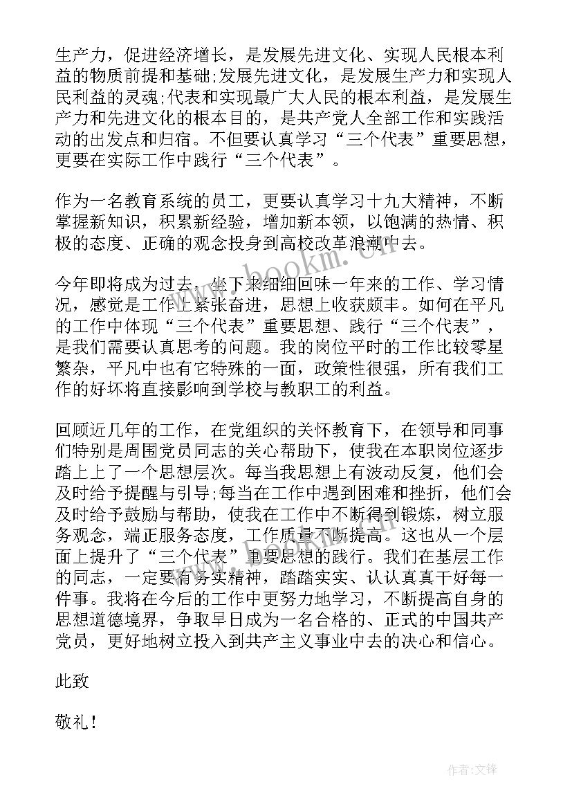 入党积极分子思想汇报题目 入党积极分子思想汇报(优质7篇)