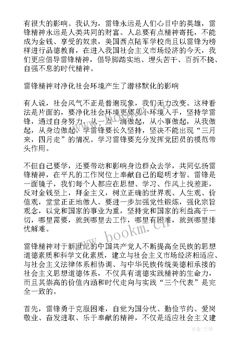 入党积极分子思想汇报题目 入党积极分子思想汇报(优质7篇)