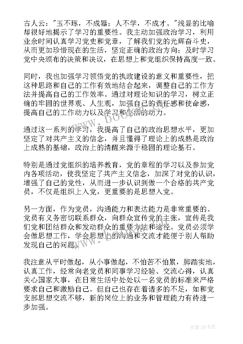 最新发展对象思想汇报 入党发展对象思想汇报(实用6篇)