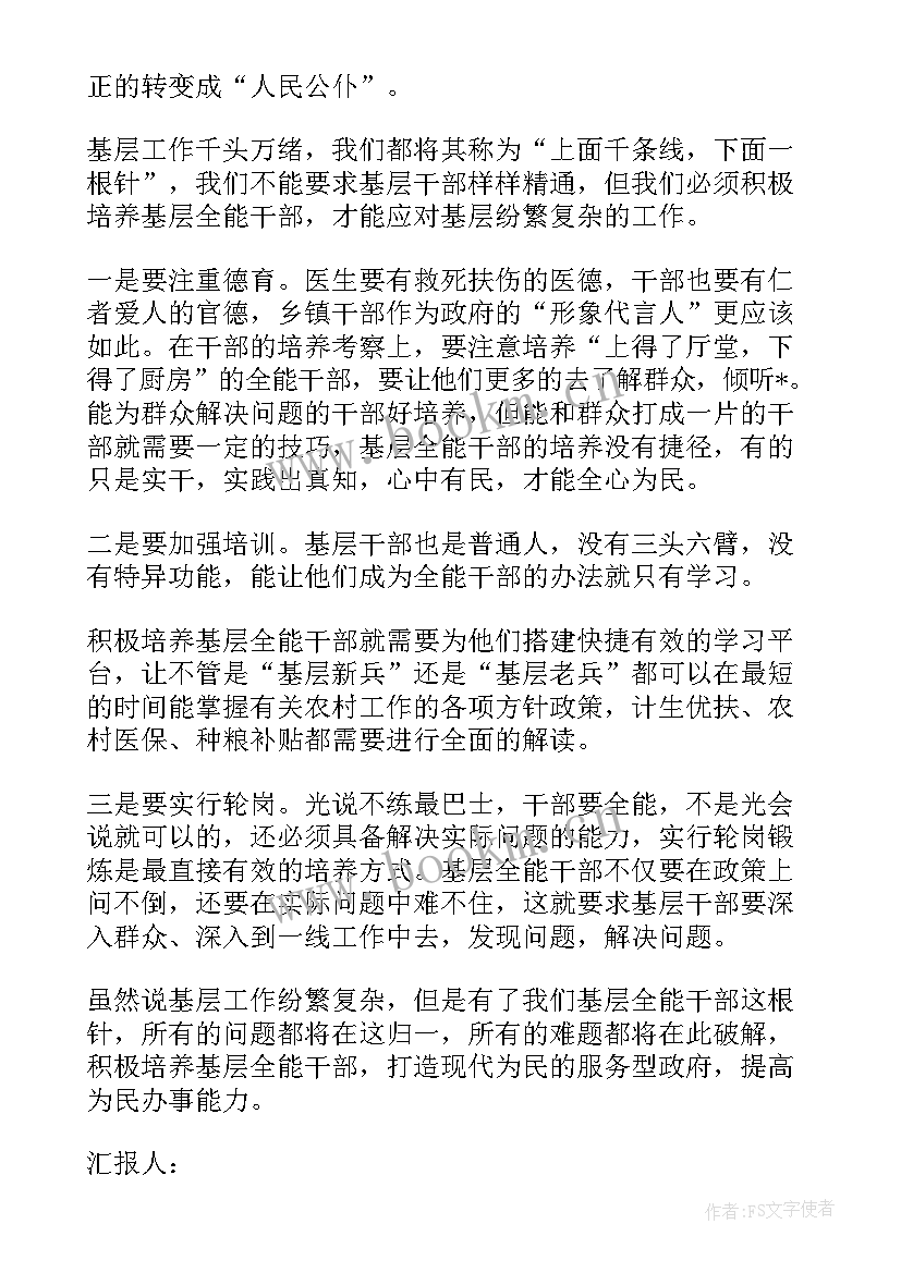 最新团结关爱对象思想汇报(模板6篇)