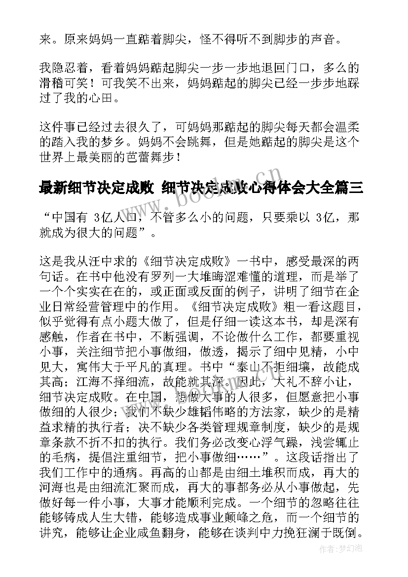 细节决定成败 细节决定成败心得体会(汇总7篇)