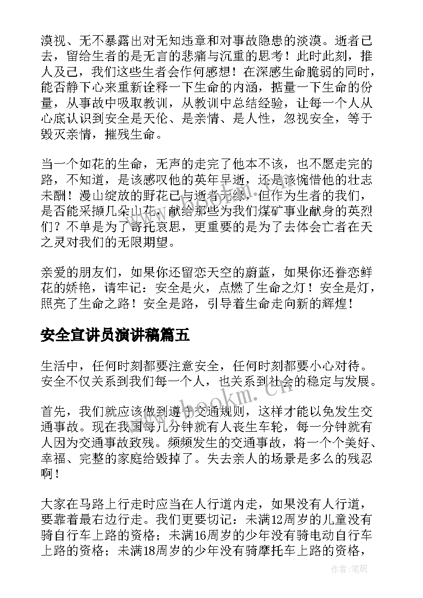 安全宣讲员演讲稿(大全7篇)