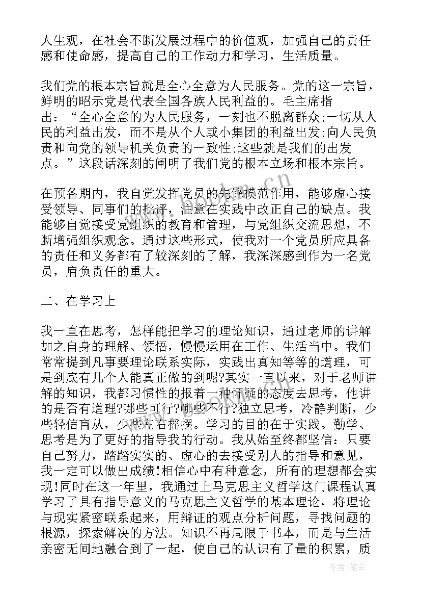 最新预备党员预备期思想汇报 预备期思想汇报(模板6篇)