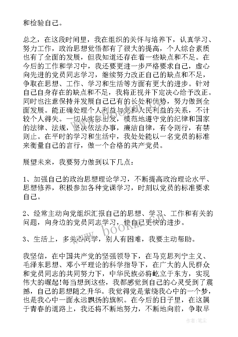 最新预备党员预备期思想汇报 预备期思想汇报(模板6篇)