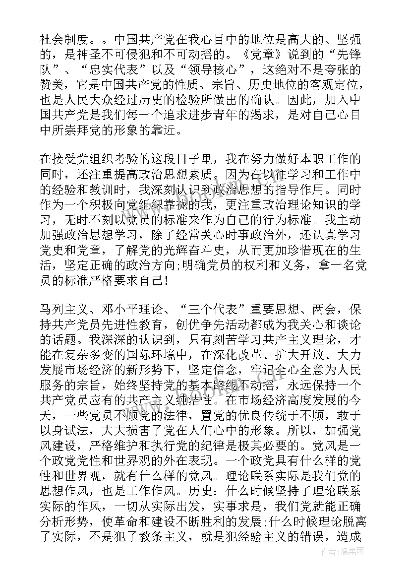 2023年建党考察对象思想汇报 护士建党对象思想汇报(精选5篇)