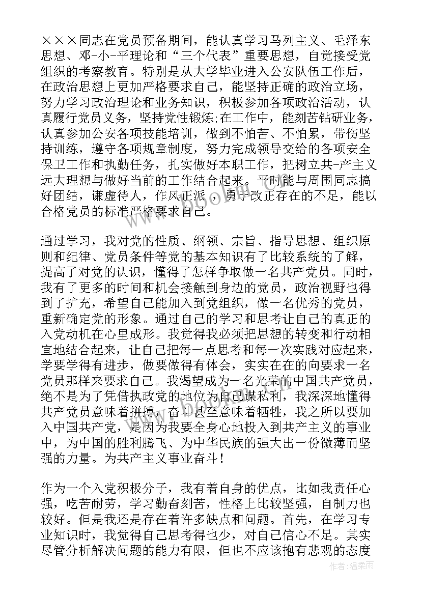 2023年建党考察对象思想汇报 护士建党对象思想汇报(精选5篇)