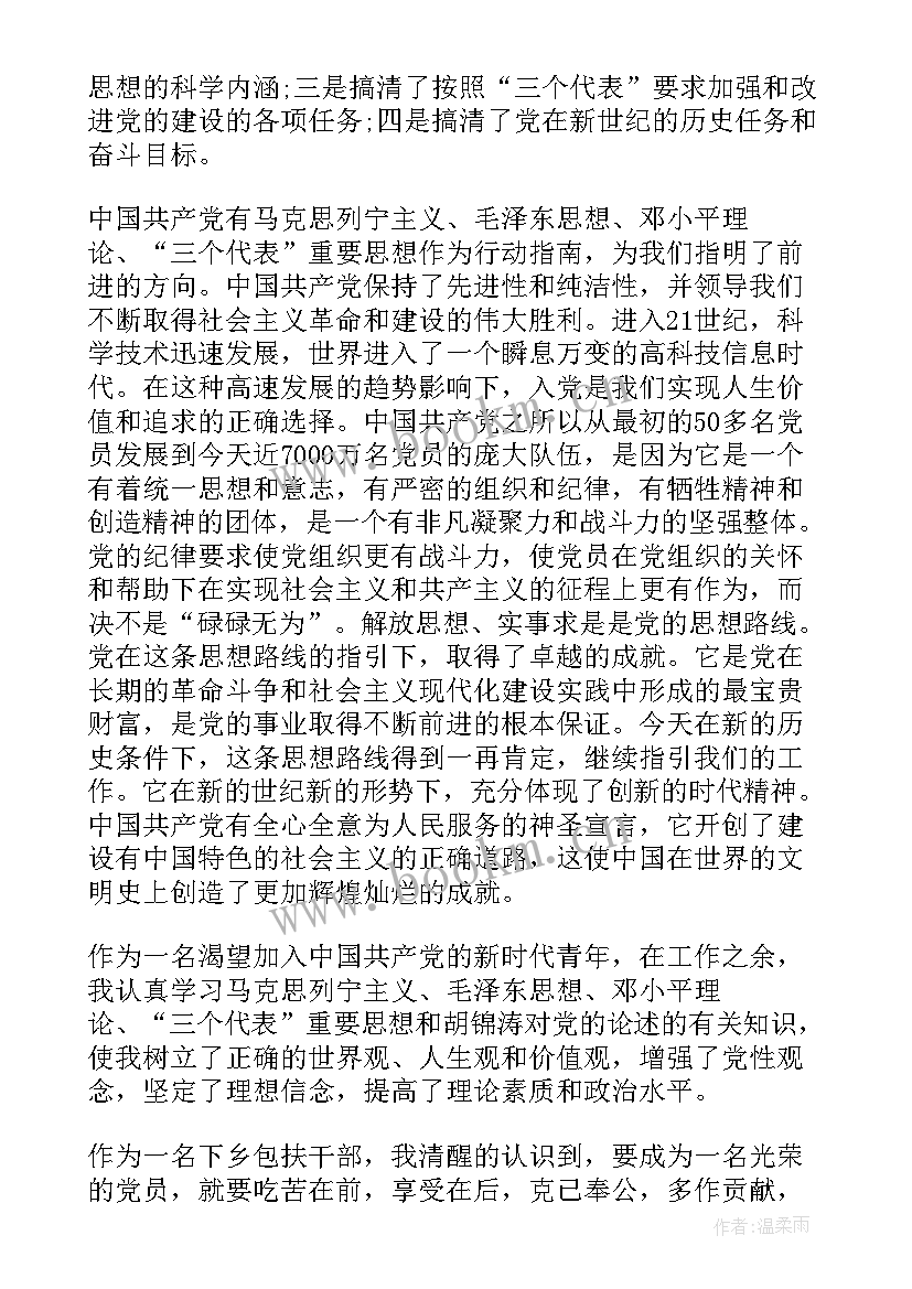 2023年建党考察对象思想汇报 护士建党对象思想汇报(精选5篇)