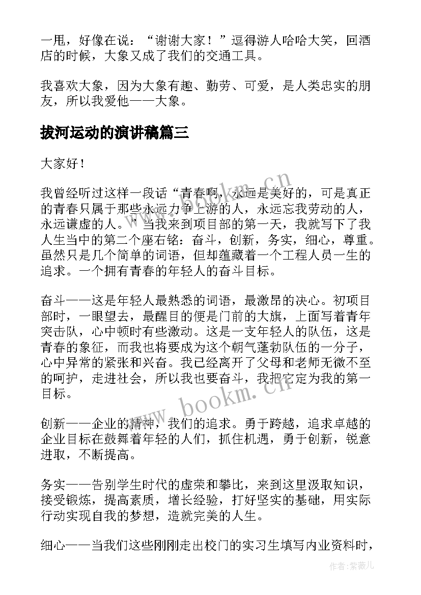 最新拔河运动的演讲稿 大学演讲稿演讲稿(优秀10篇)