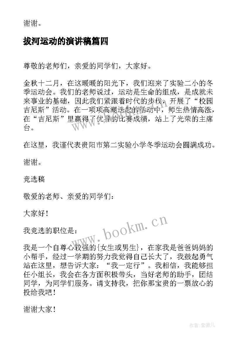 最新拔河运动的演讲稿 大学演讲稿演讲稿(优秀10篇)