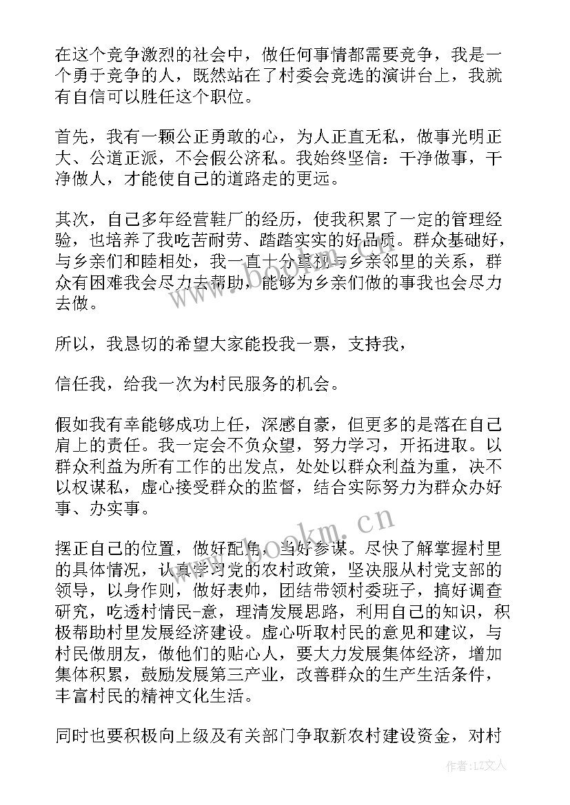 2023年村委副村长候选人演讲稿 竞选村长演讲稿(汇总6篇)