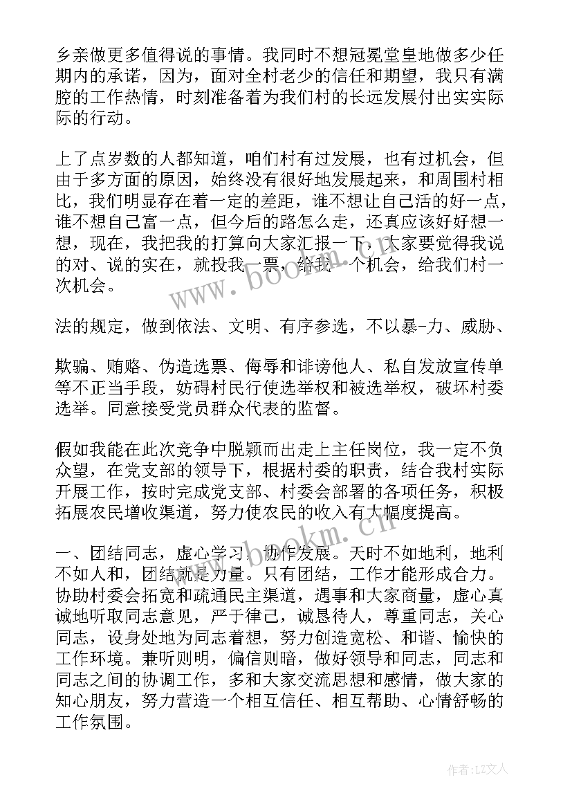 2023年村委副村长候选人演讲稿 竞选村长演讲稿(汇总6篇)