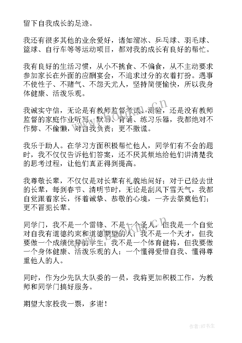 竞选演讲稿三分钟(模板10篇)