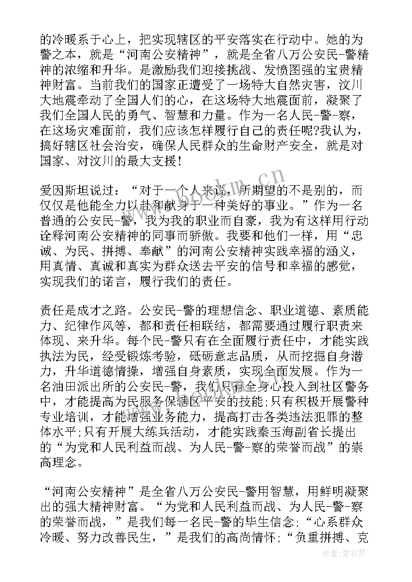 2023年警察演讲视频(优秀8篇)