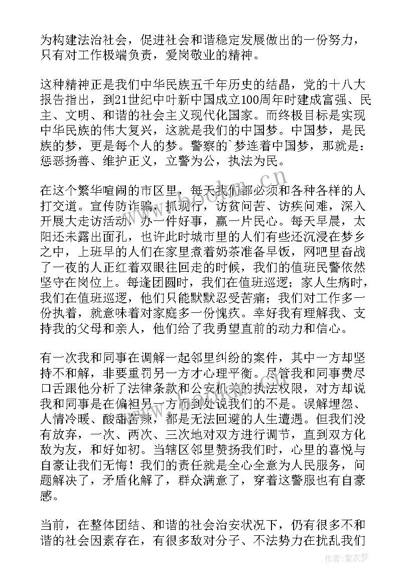 2023年警察演讲视频(优秀8篇)