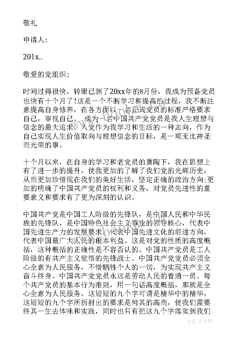 最新单位人员入党思想汇报 单位预备党员思想汇报(优秀5篇)