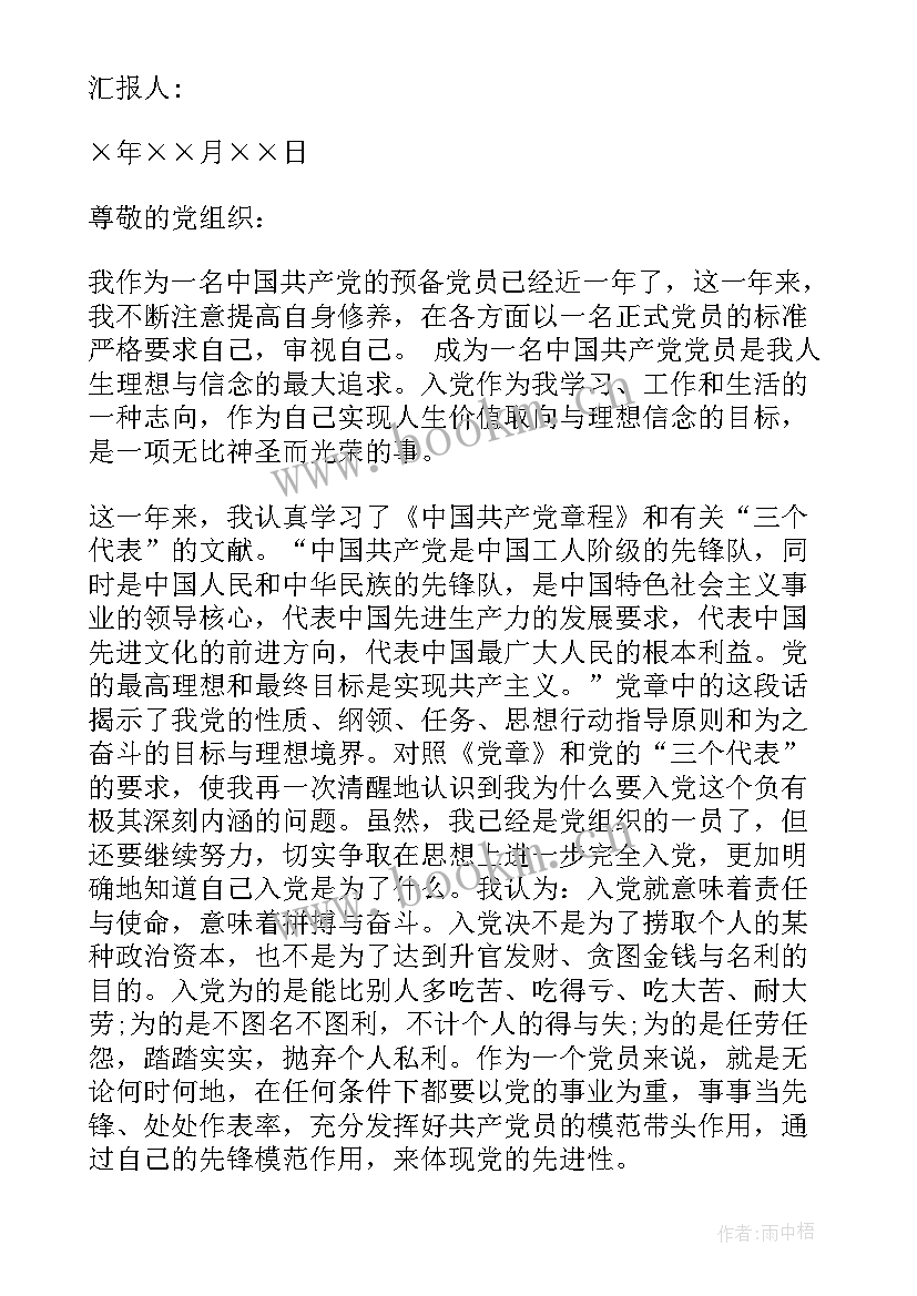 最新单位人员入党思想汇报 单位预备党员思想汇报(优秀5篇)