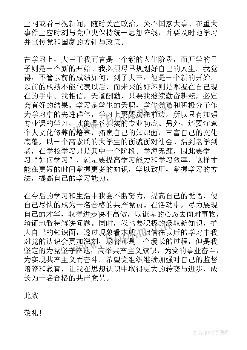 村级积极分子思想汇报(模板7篇)