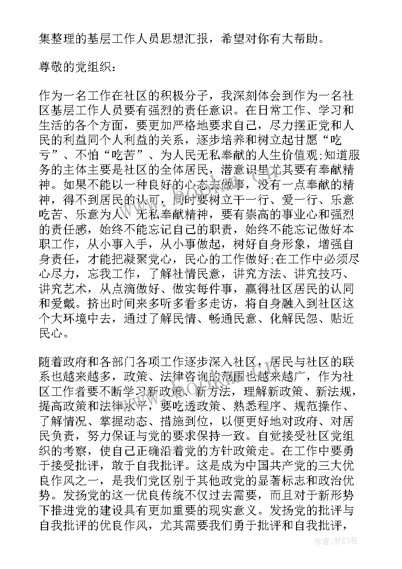 2023年基层技术人员思想汇报 技术人员入党思想汇报(优质5篇)