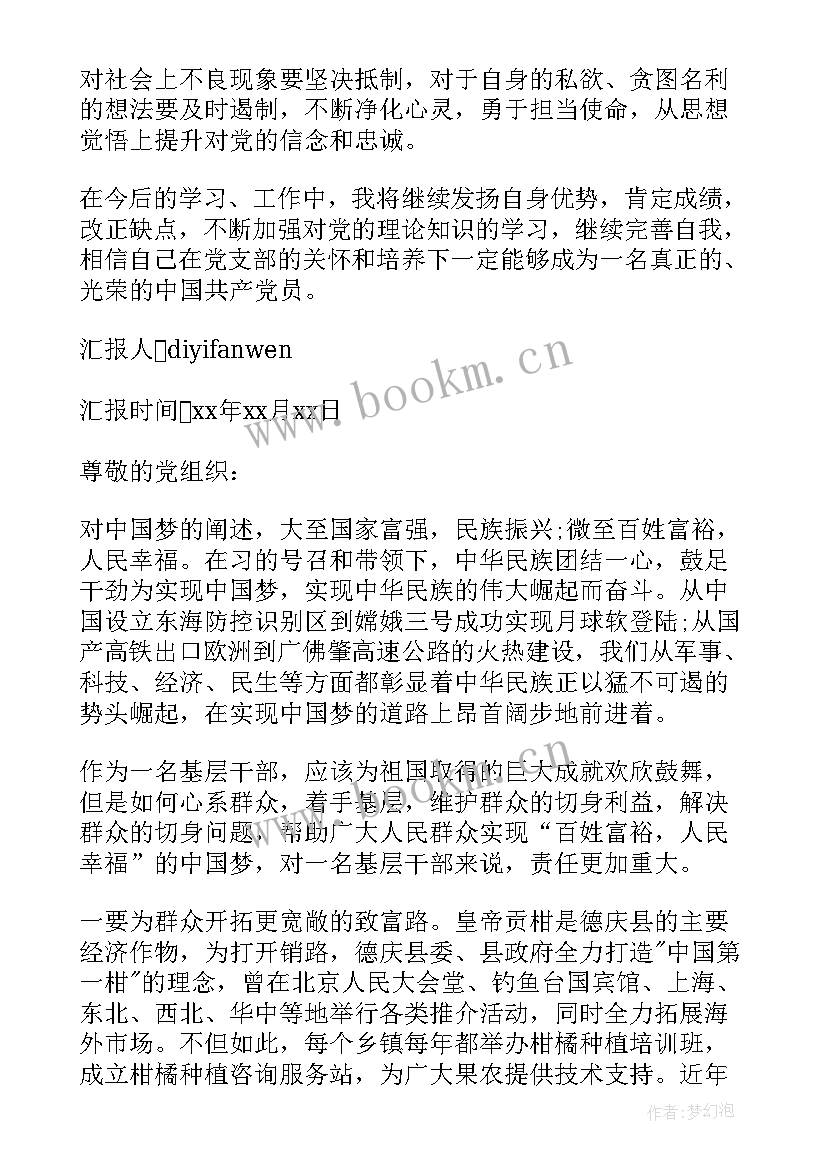 2023年基层技术人员思想汇报 技术人员入党思想汇报(优质5篇)