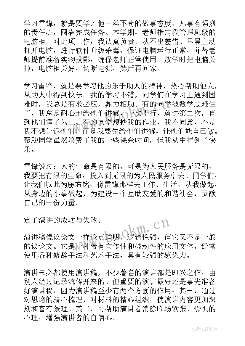 反间谍法小学生演讲稿(大全7篇)