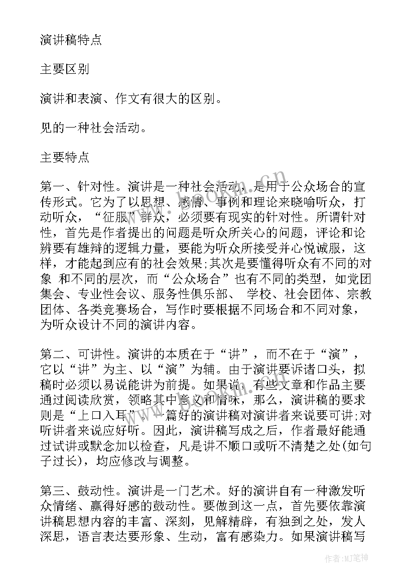 反间谍法小学生演讲稿(大全7篇)