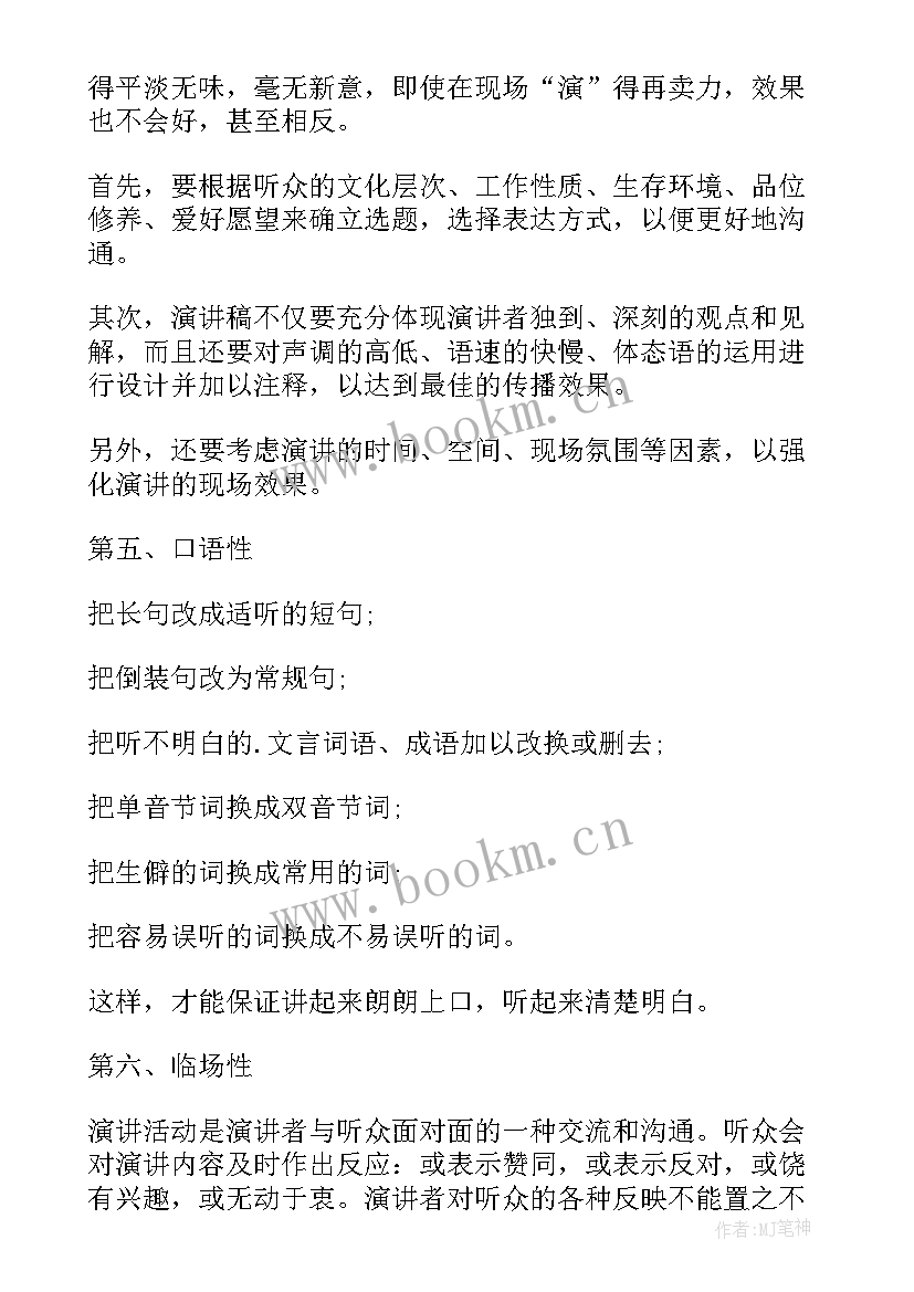 反间谍法小学生演讲稿(大全7篇)