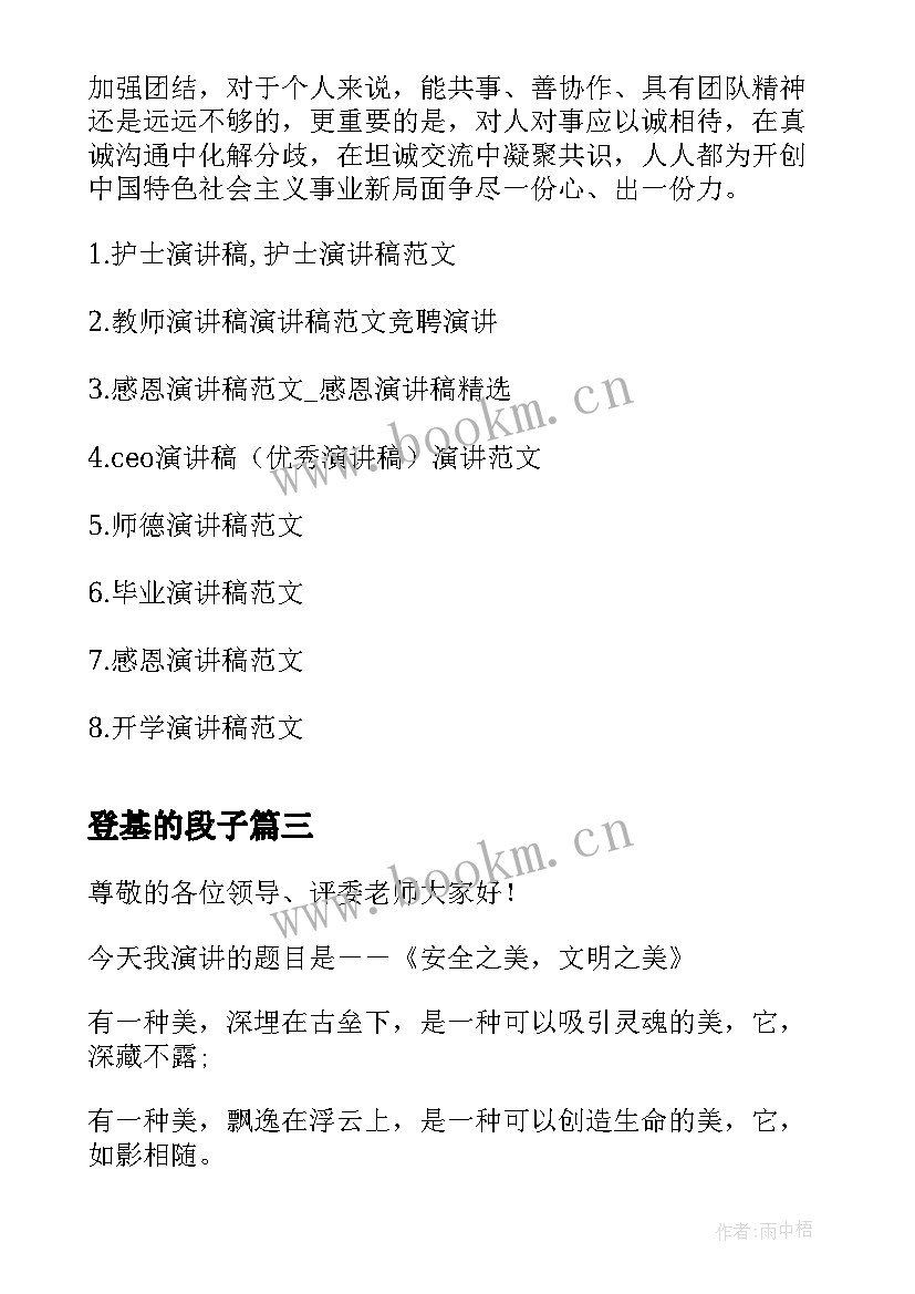 最新登基的段子 大学演讲稿演讲稿(优质8篇)