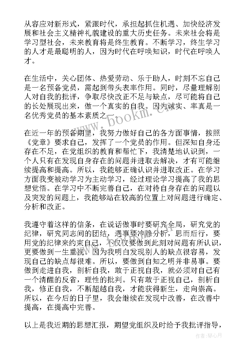 2023年正式党员写不写思想汇报(模板10篇)