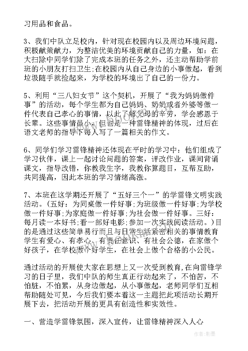 最新三月是学雷锋活动月演讲稿 三月份学雷锋精神活动月总结(优秀6篇)