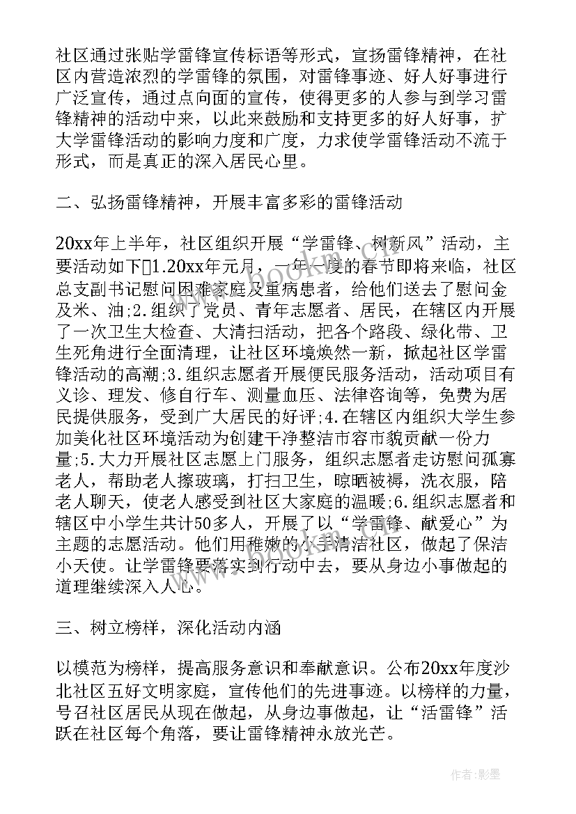 最新三月是学雷锋活动月演讲稿 三月份学雷锋精神活动月总结(优秀6篇)