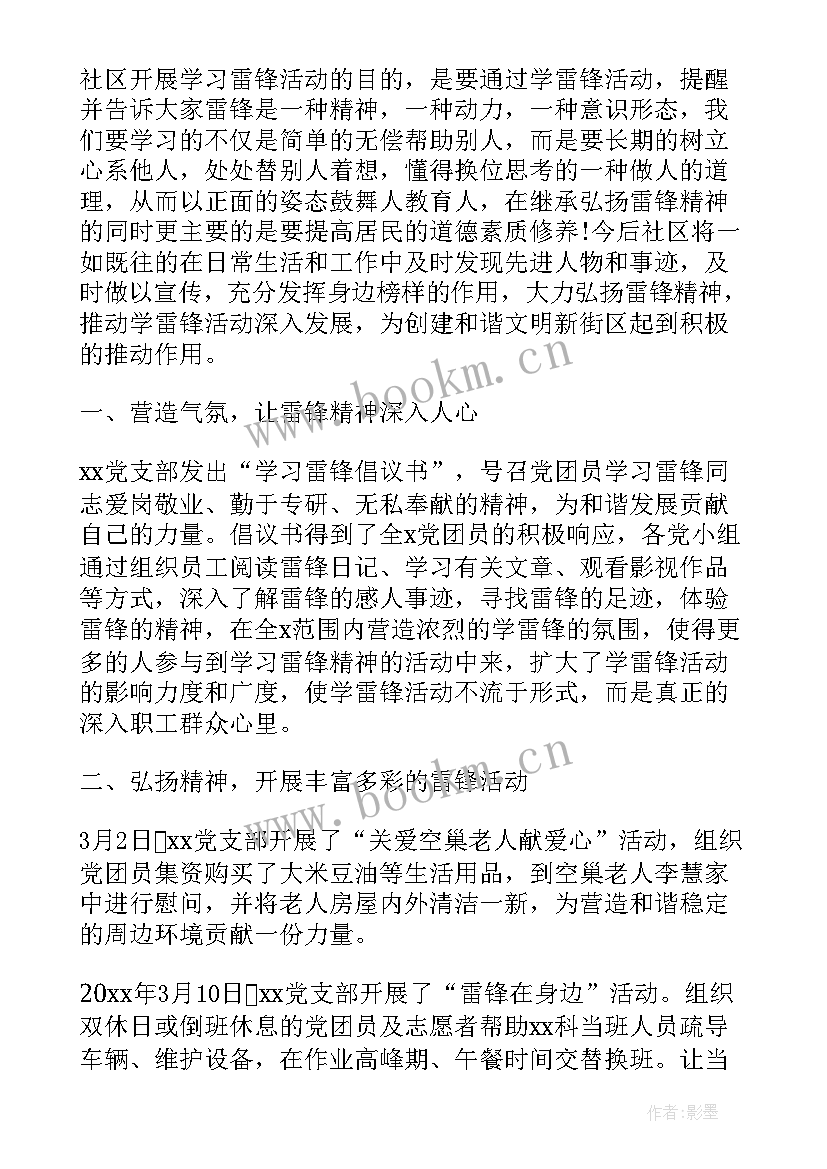 最新三月是学雷锋活动月演讲稿 三月份学雷锋精神活动月总结(优秀6篇)