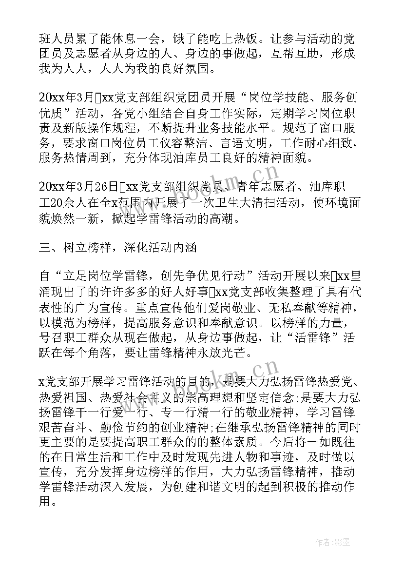 最新三月是学雷锋活动月演讲稿 三月份学雷锋精神活动月总结(优秀6篇)