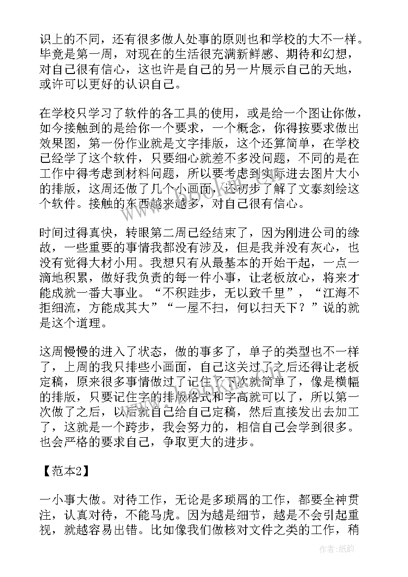 最新内分泌科实习一周心得体会(通用5篇)